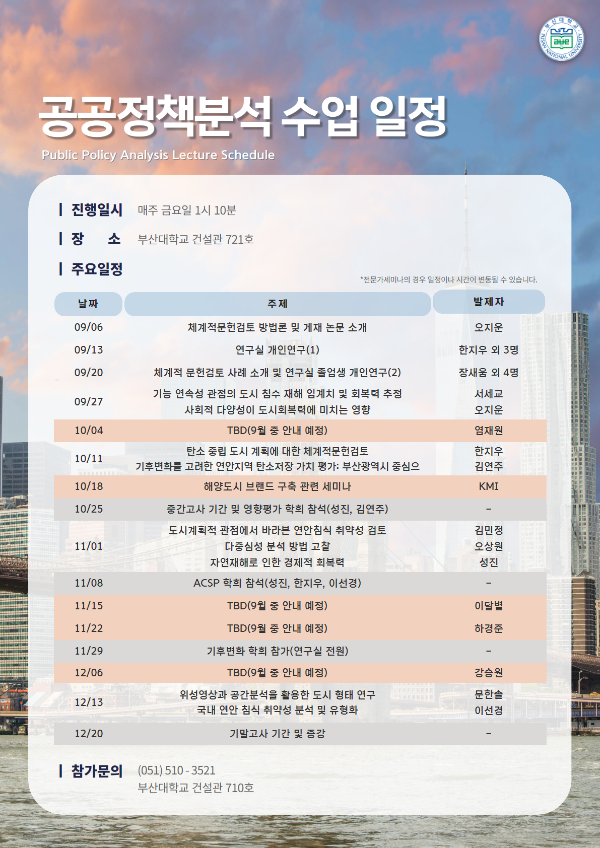 공공정책분석 수업일정 대표이미지