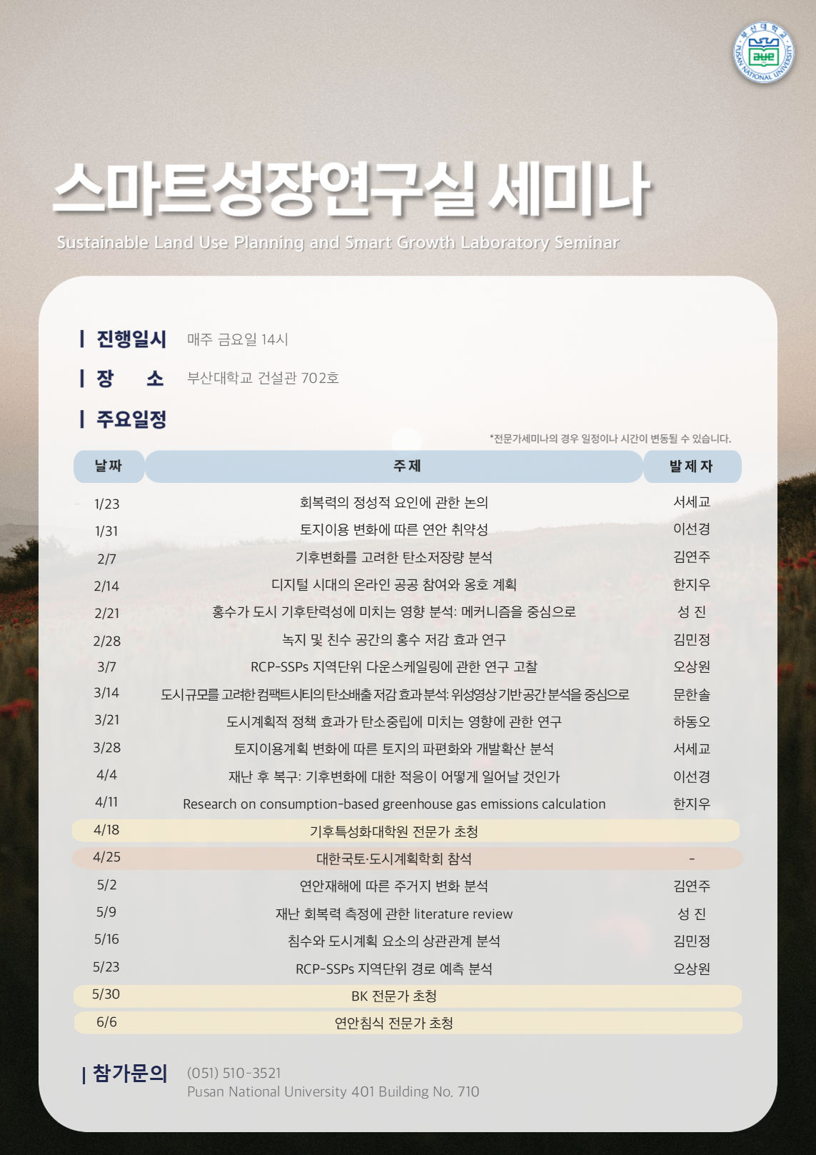 스마트성장연구실 세미나 대표이미지
