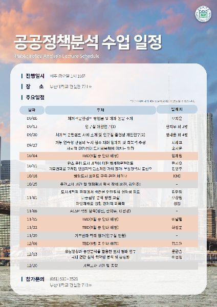 공공정책분석 수업일정 대표이미지