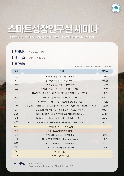 스마트성장연구실 세미나 대표이미지